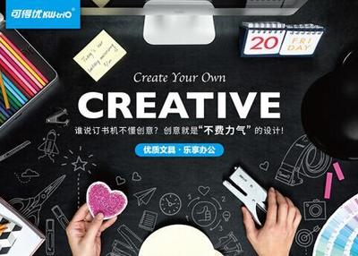 梦想从订书机开始 可得优如何缔造自己的办公用品帝国